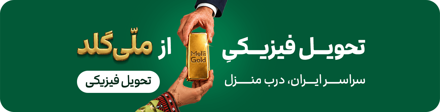 تحویل فیزیکی درب منزل