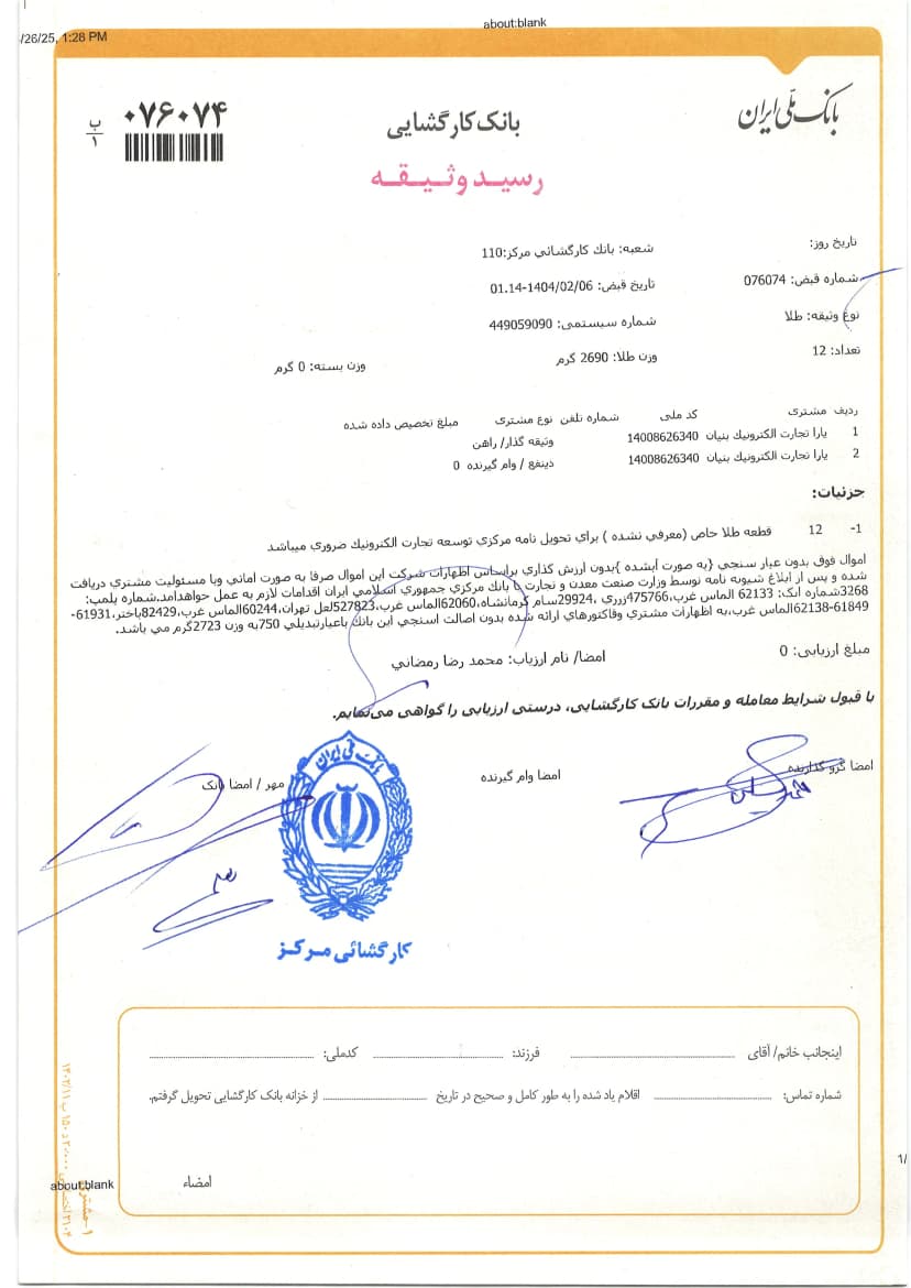 Receipt 31