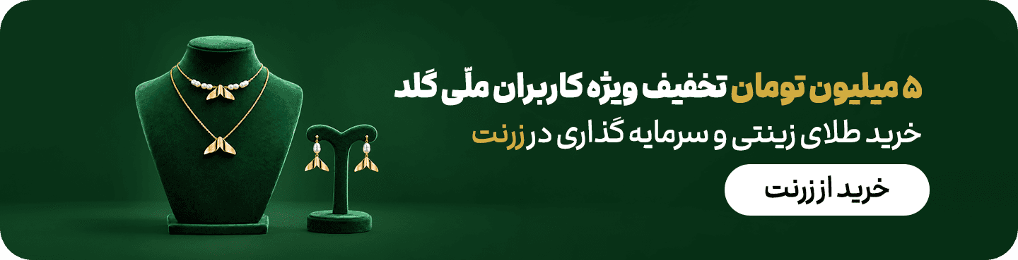 زرنت