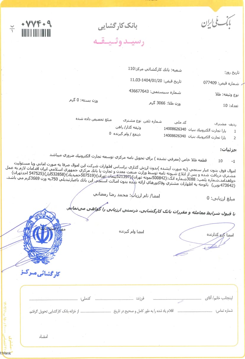 Receipt 28