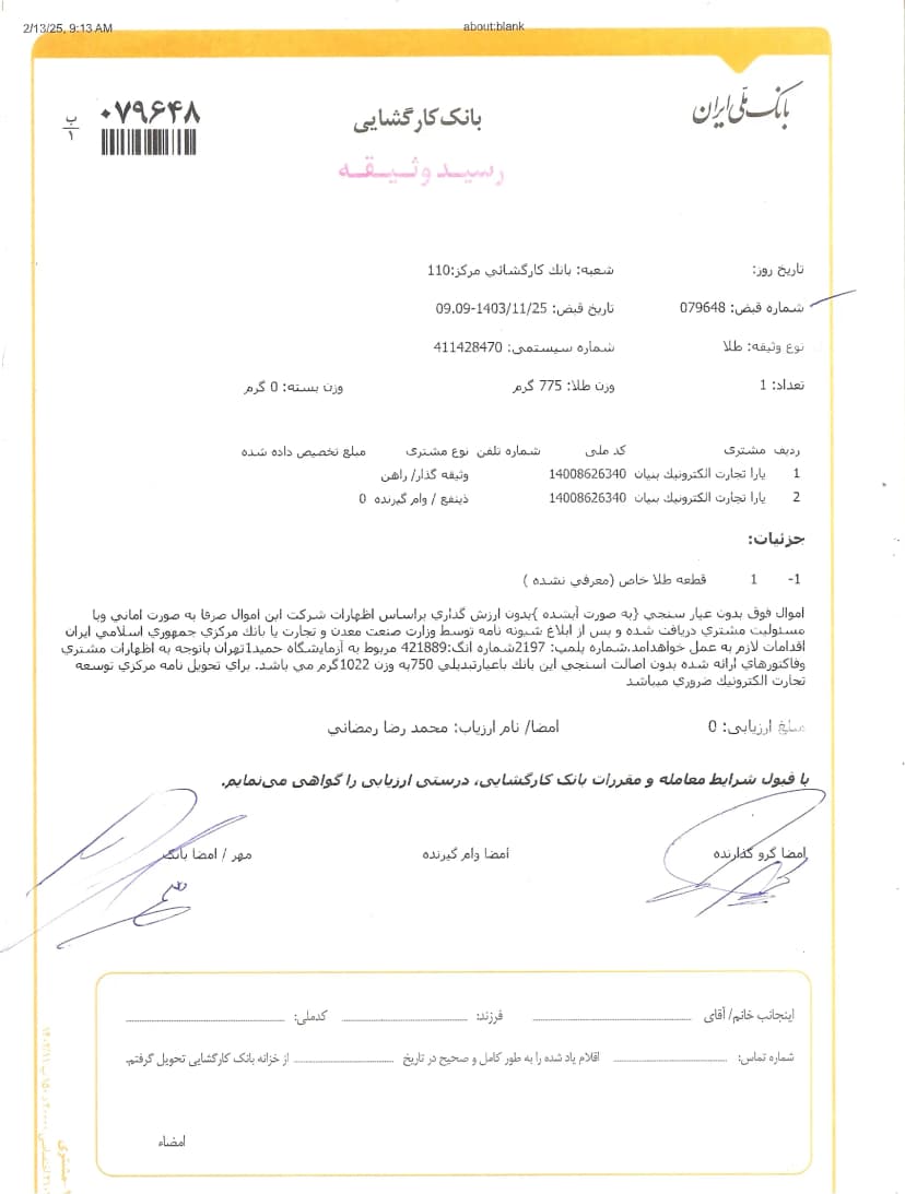 Receipt 21