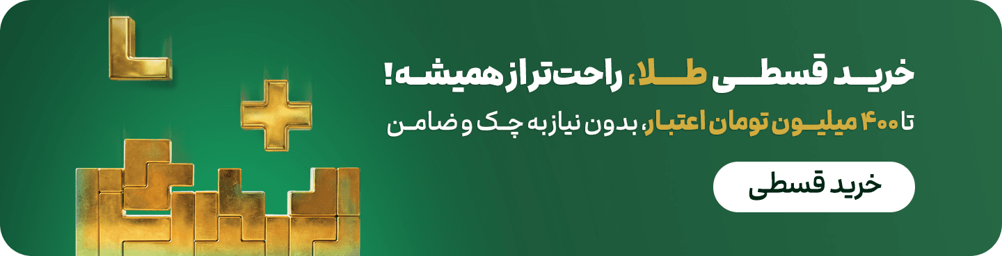 خرید قسطی