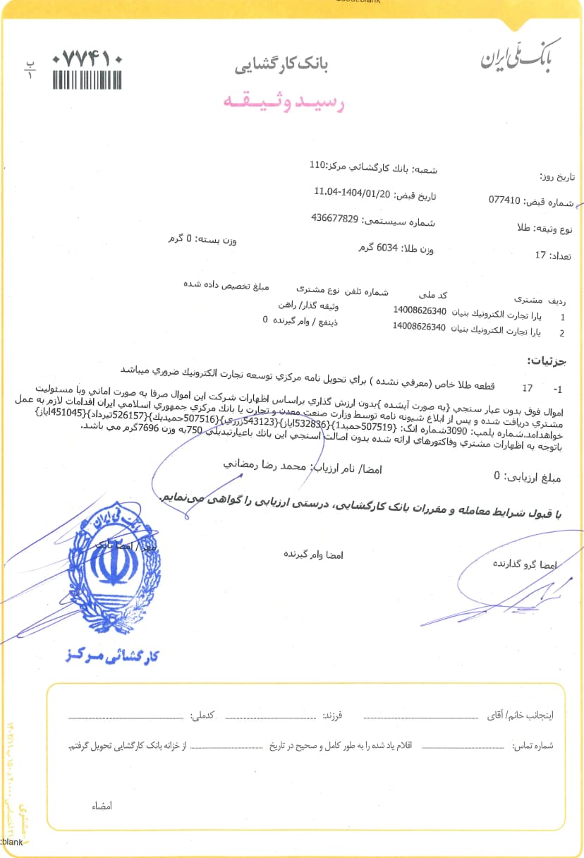 Receipt 29