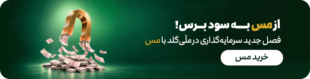 مس