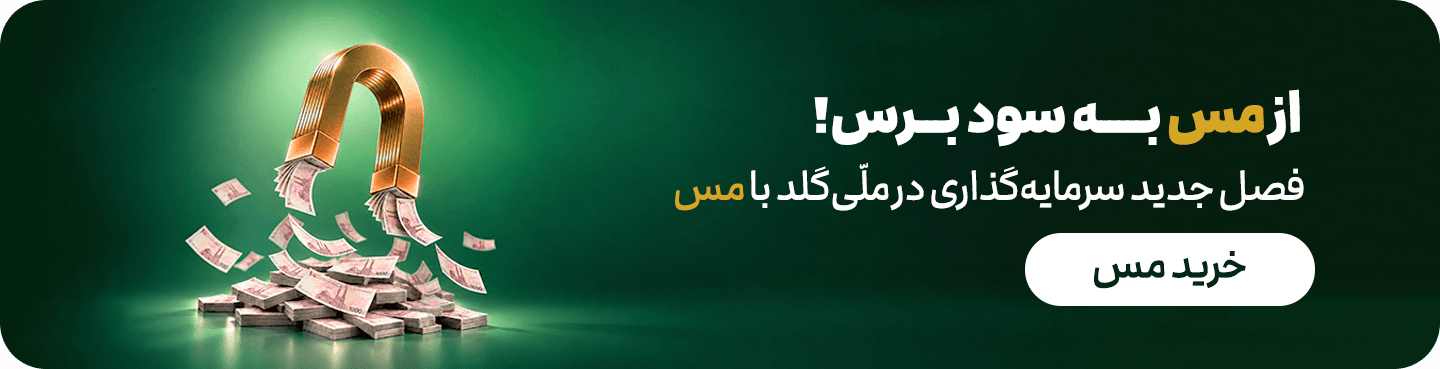 مس