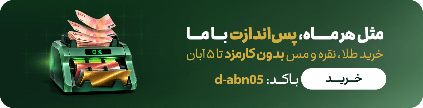 پس‌انداز اول ماه