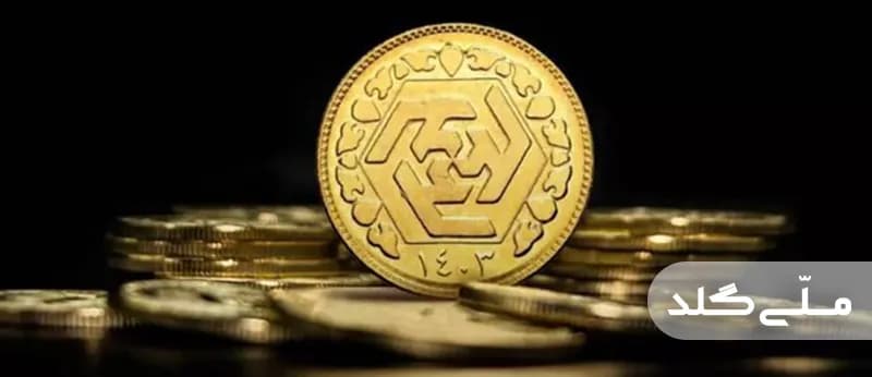 ۵ برند برتر سکه پارسیان برای سرمایهگذاری و خرید مطمئن